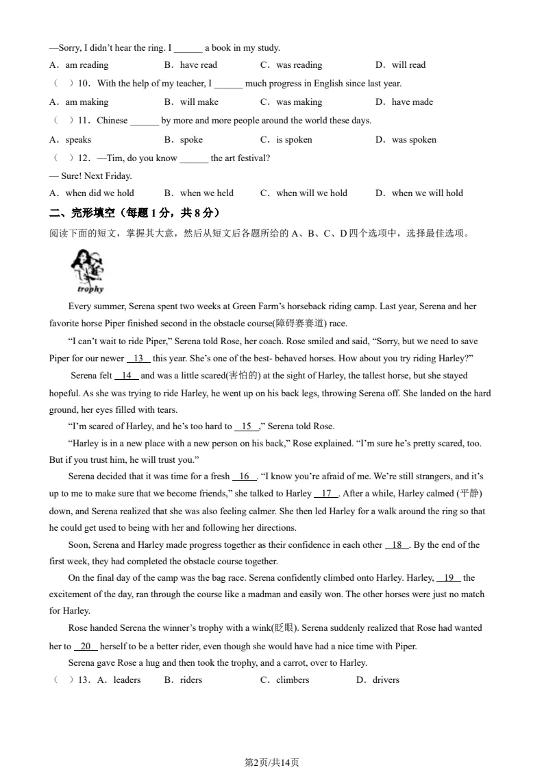 北京2024中考英语真题及解析 第2张