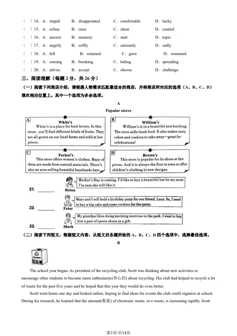 北京2024中考英语真题及解析 第3张