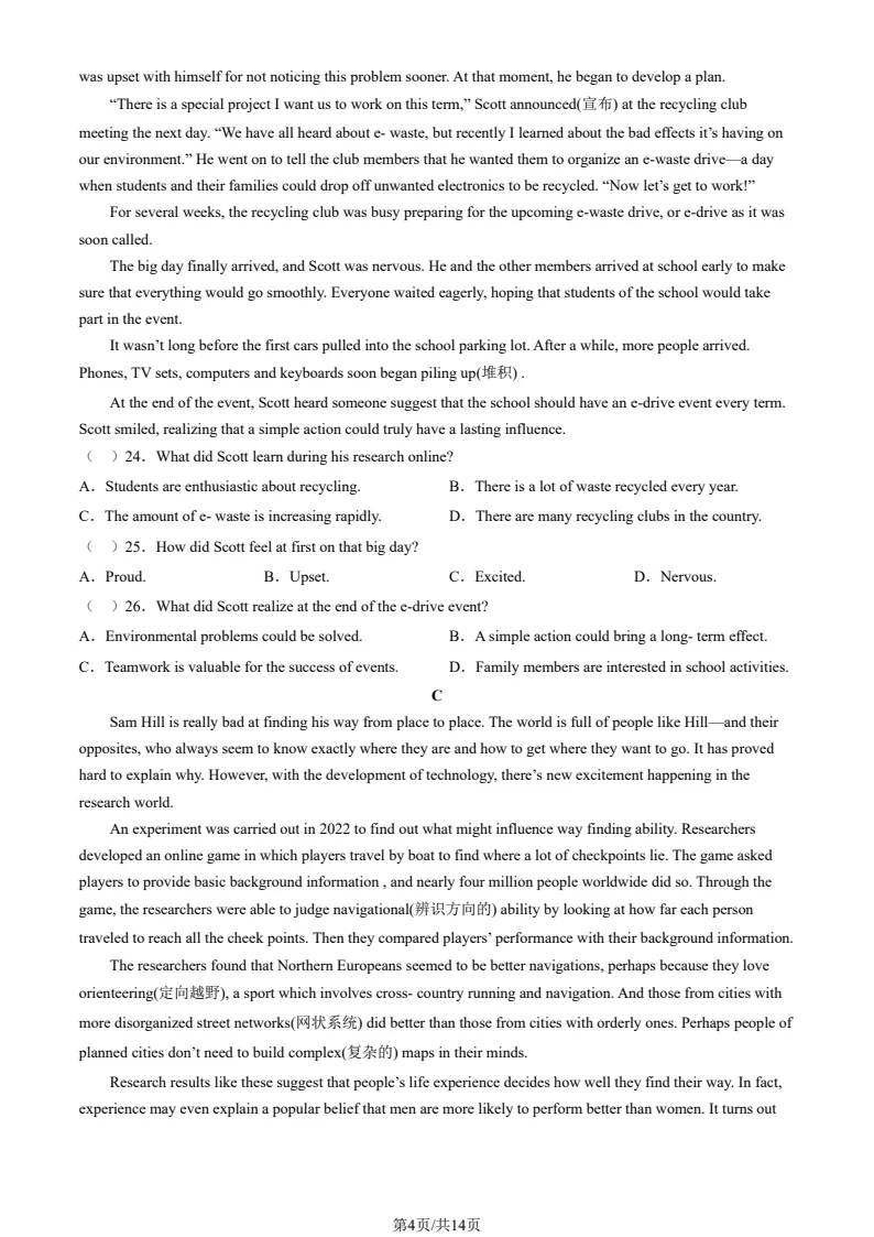 北京2024中考英语真题及解析 第4张