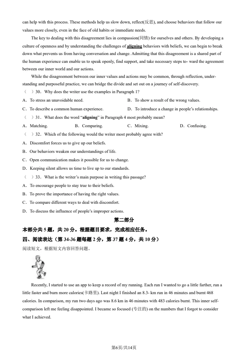 北京2024中考英语真题及解析 第6张