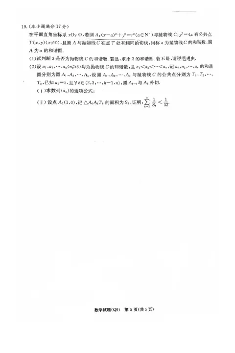 长沙市一中2026届高三月考试卷九答案 第5张