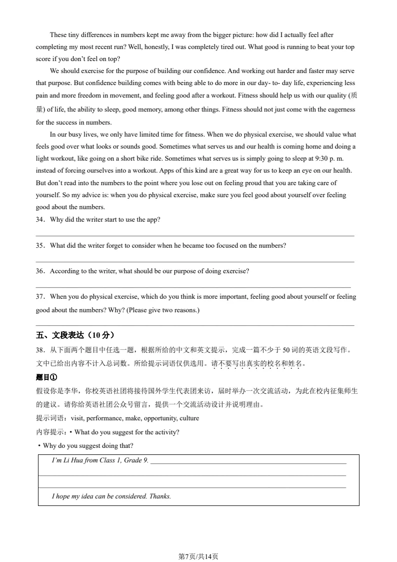 北京2024中考英语真题及解析 第7张