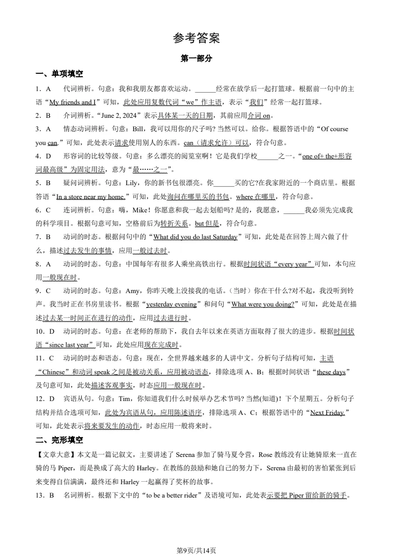 北京2024中考英语真题及解析 第9张