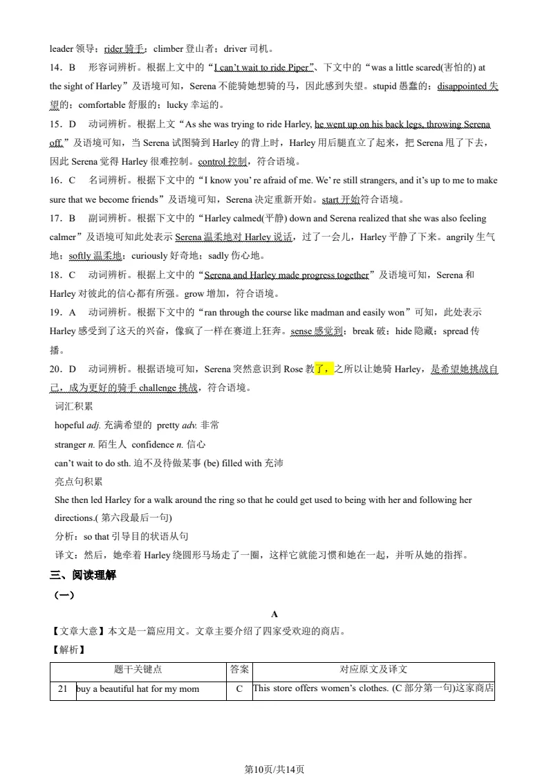 北京2024中考英语真题及解析 第10张