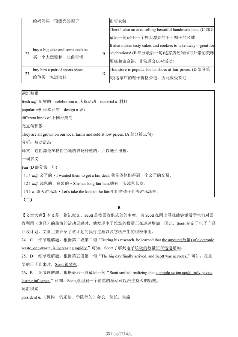 北京2024中考英语真题及解析 第11张