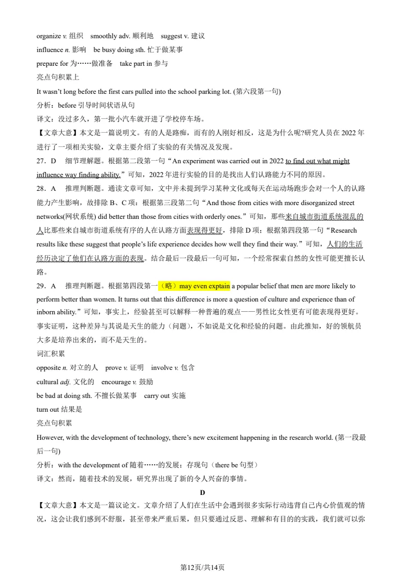 北京2024中考英语真题及解析 第12张