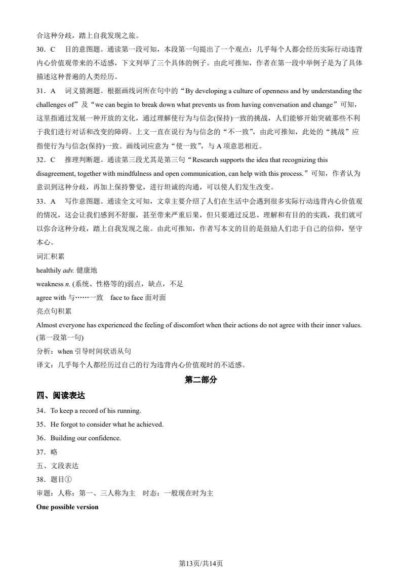 北京2024中考英语真题及解析 第13张