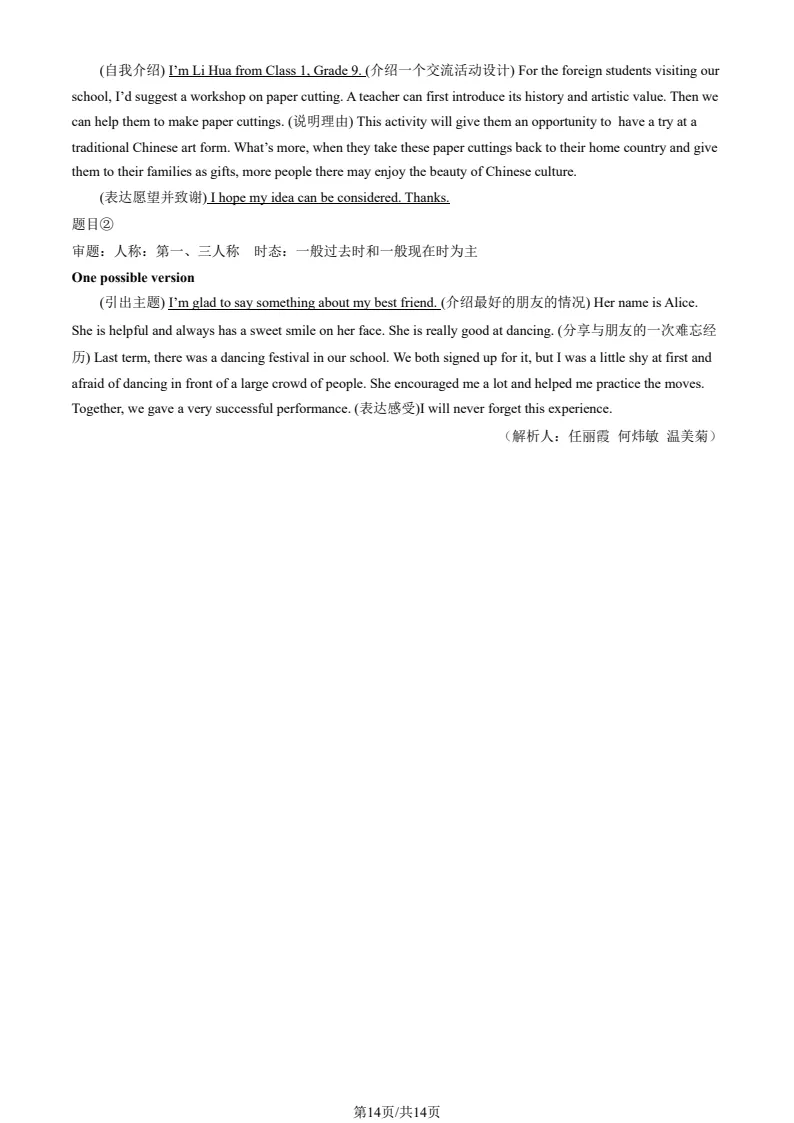 北京2024中考英语真题及解析 第14张