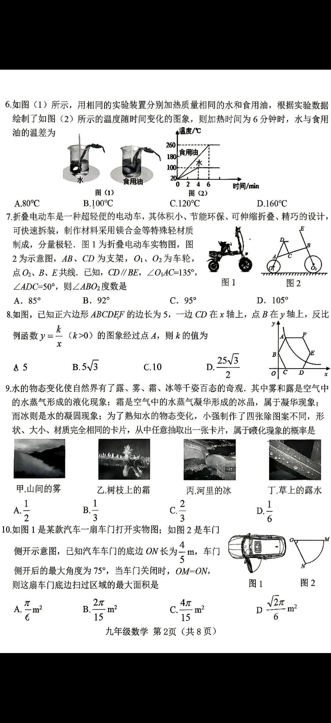 2026年介休市中考模拟试题(卷)九年级(4.13)各科试题及答案 第3张 2026年介休市中考模拟试题(卷)九年级(4.13)各科试题及答案 第3张