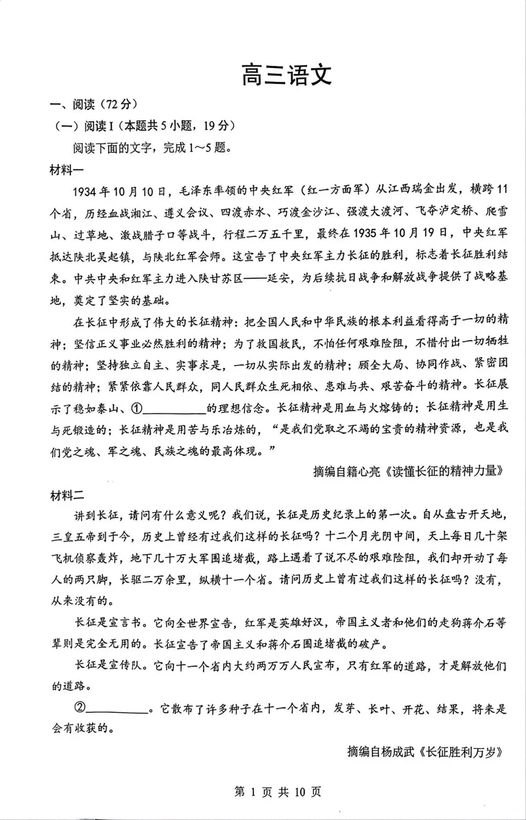 高三四月调考语文试卷及答案 第1张