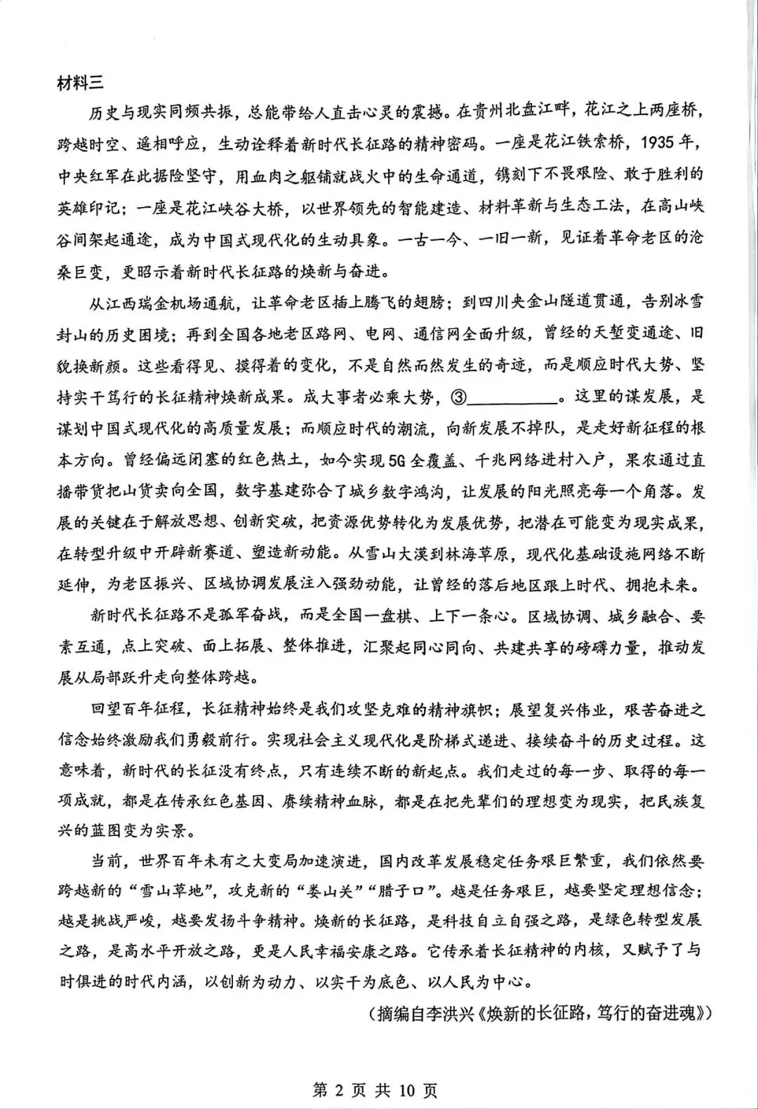 高三四月调考语文试卷及答案 第2张