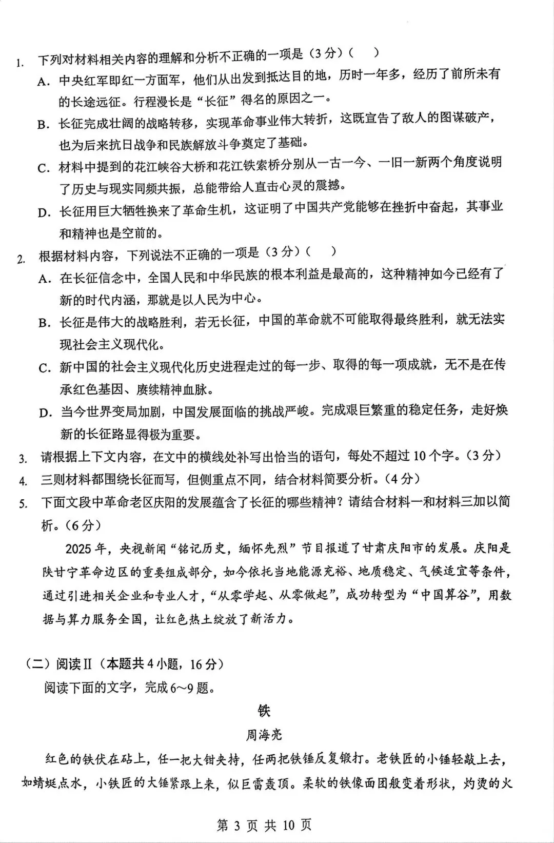 高三四月调考语文试卷及答案 第3张