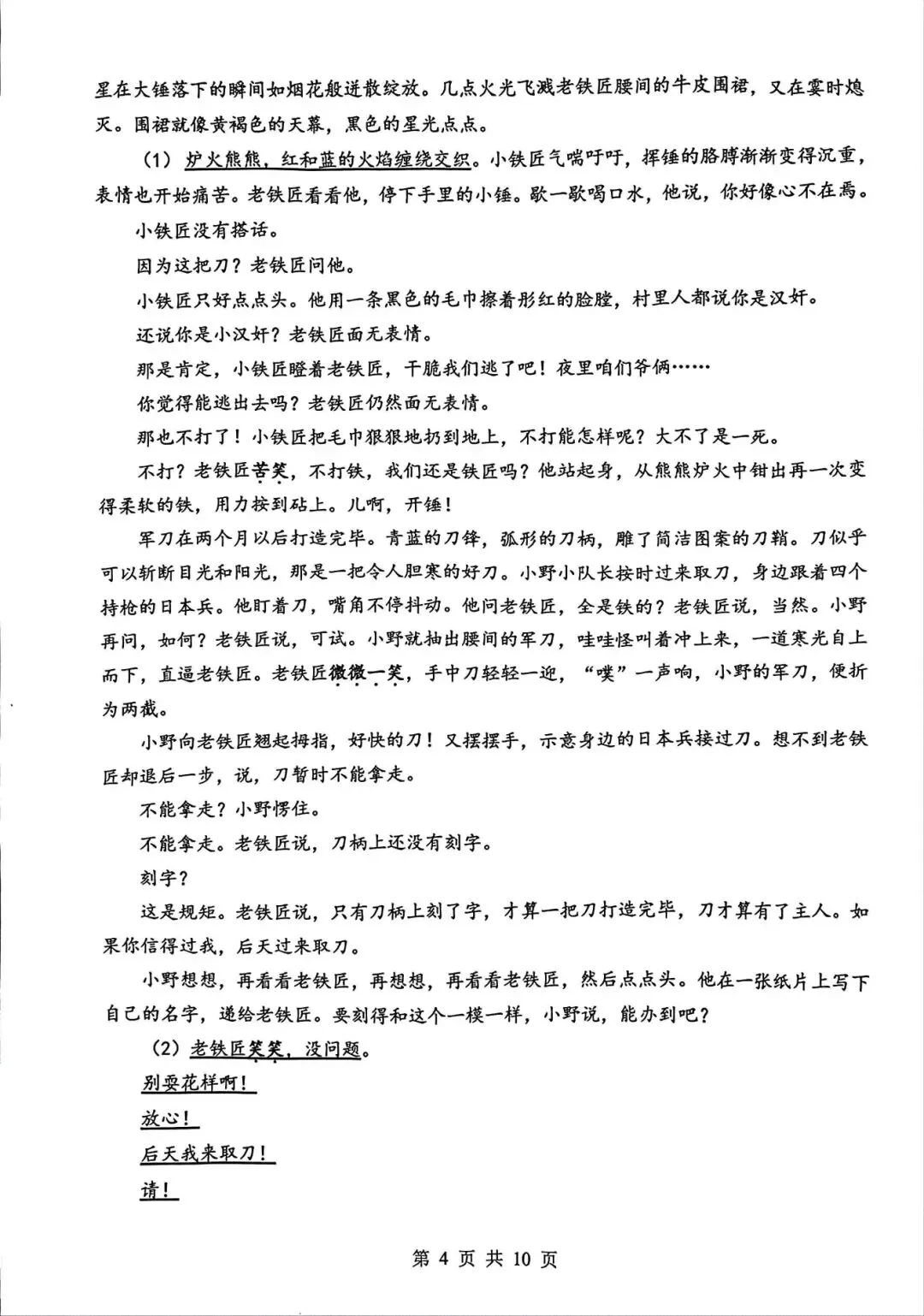 高三四月调考语文试卷及答案 第4张
