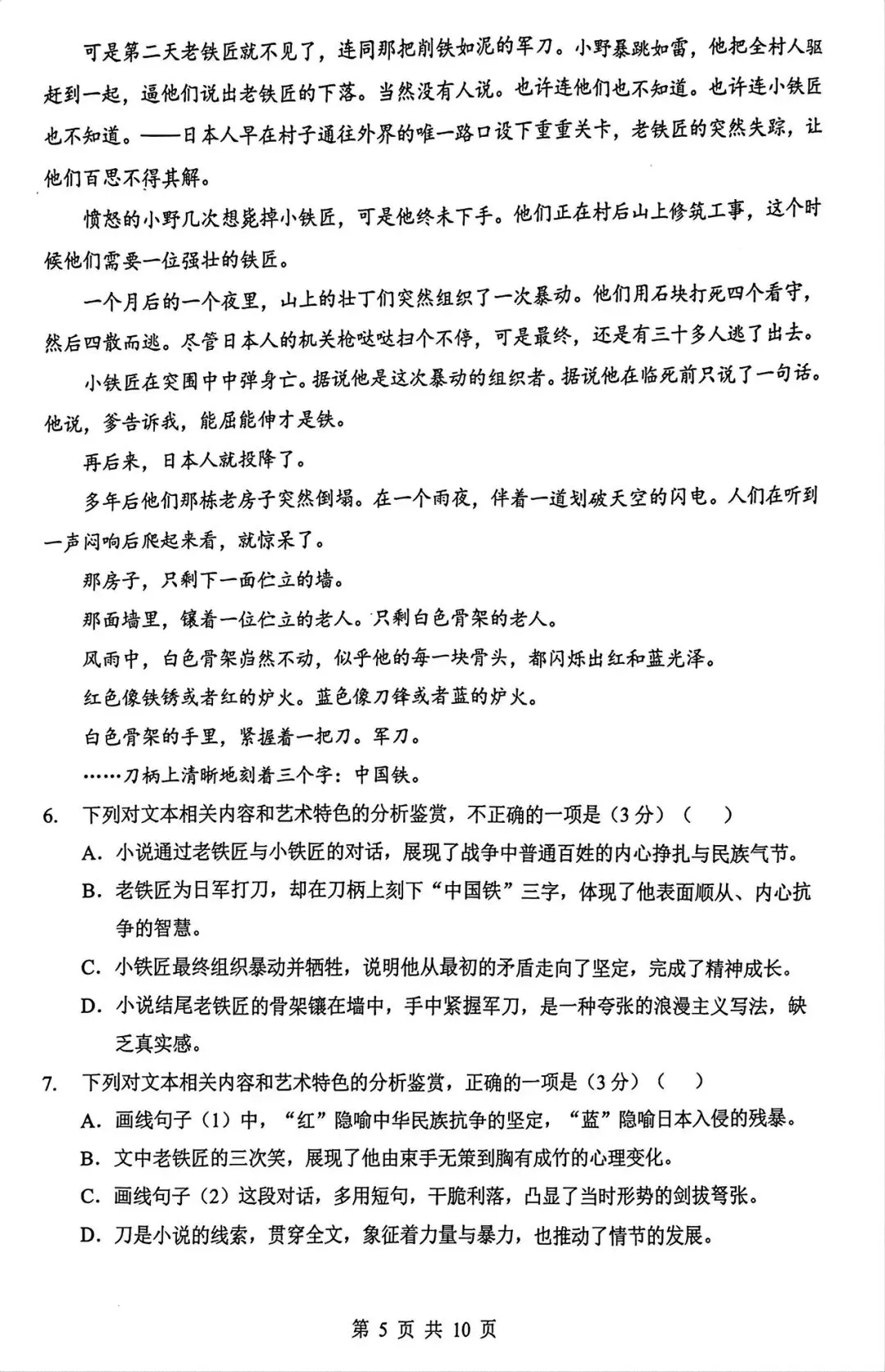 高三四月调考语文试卷及答案 第5张