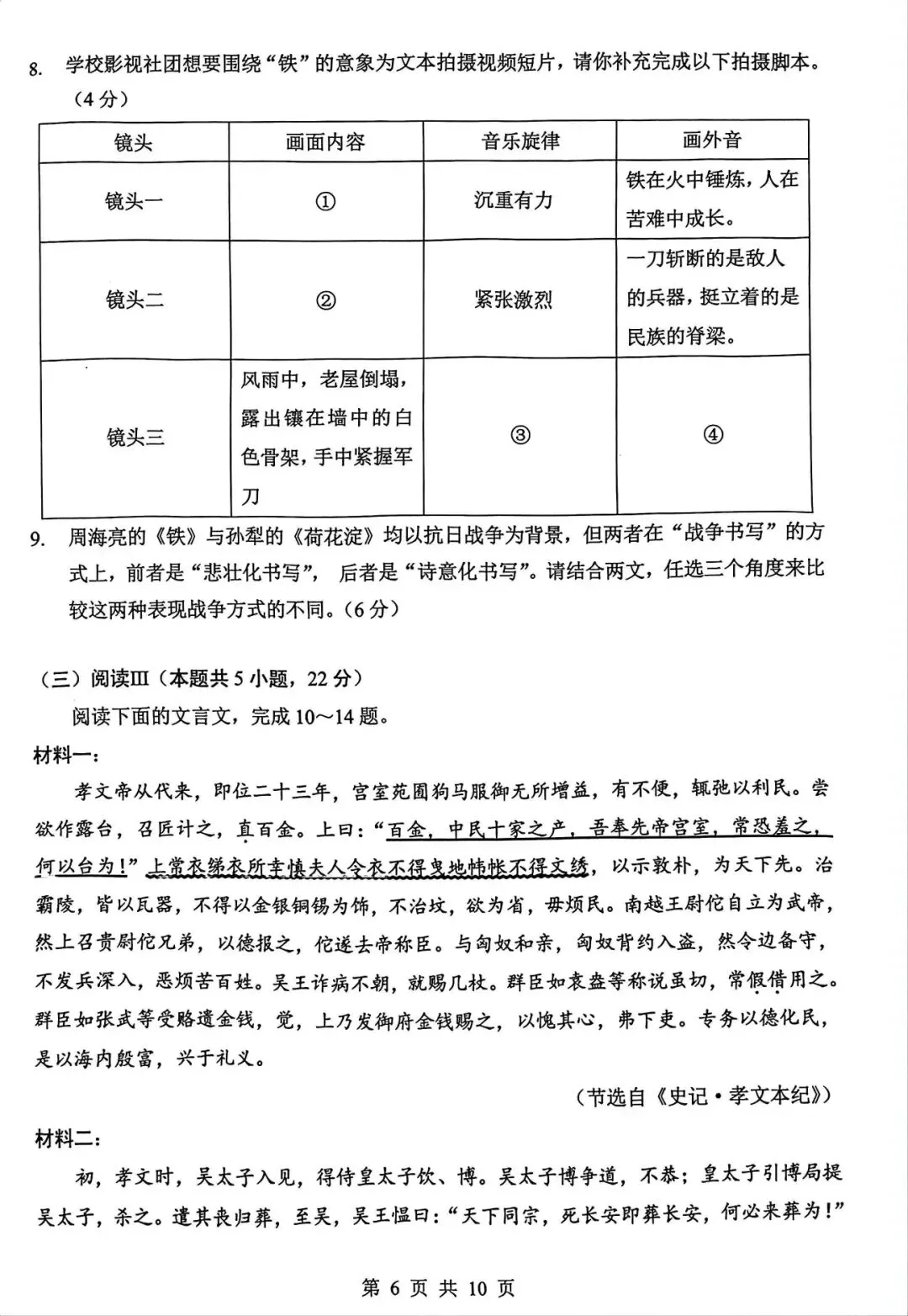 高三四月调考语文试卷及答案 第6张