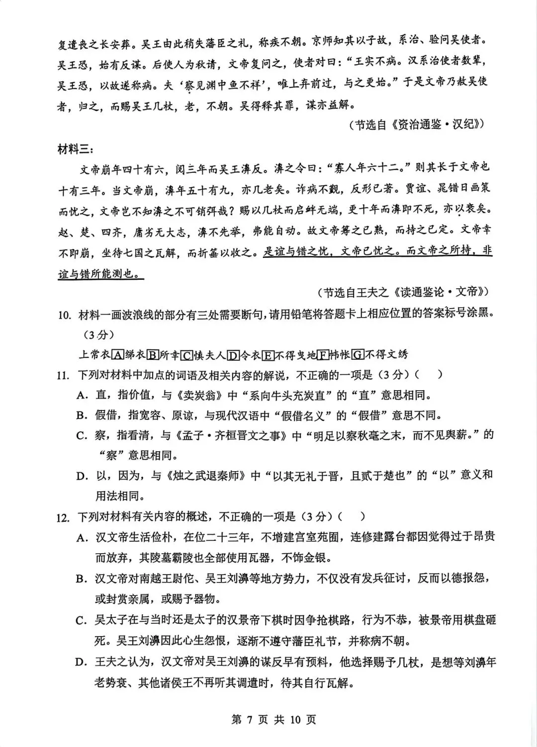 高三四月调考语文试卷及答案 第7张