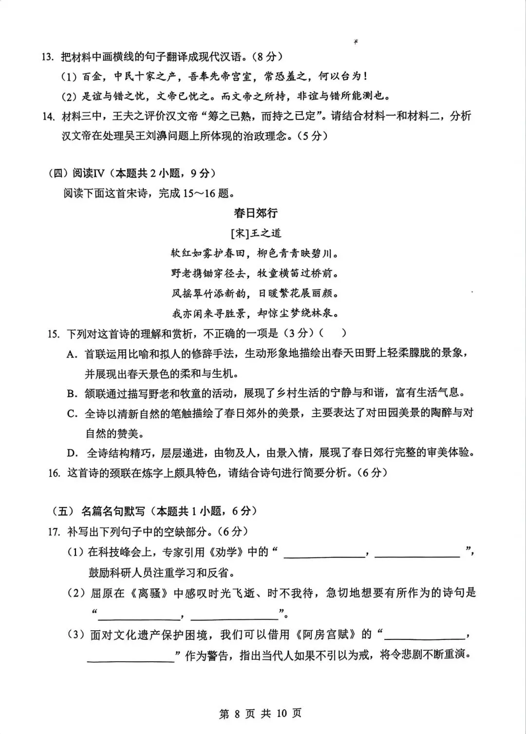 高三四月调考语文试卷及答案 第8张