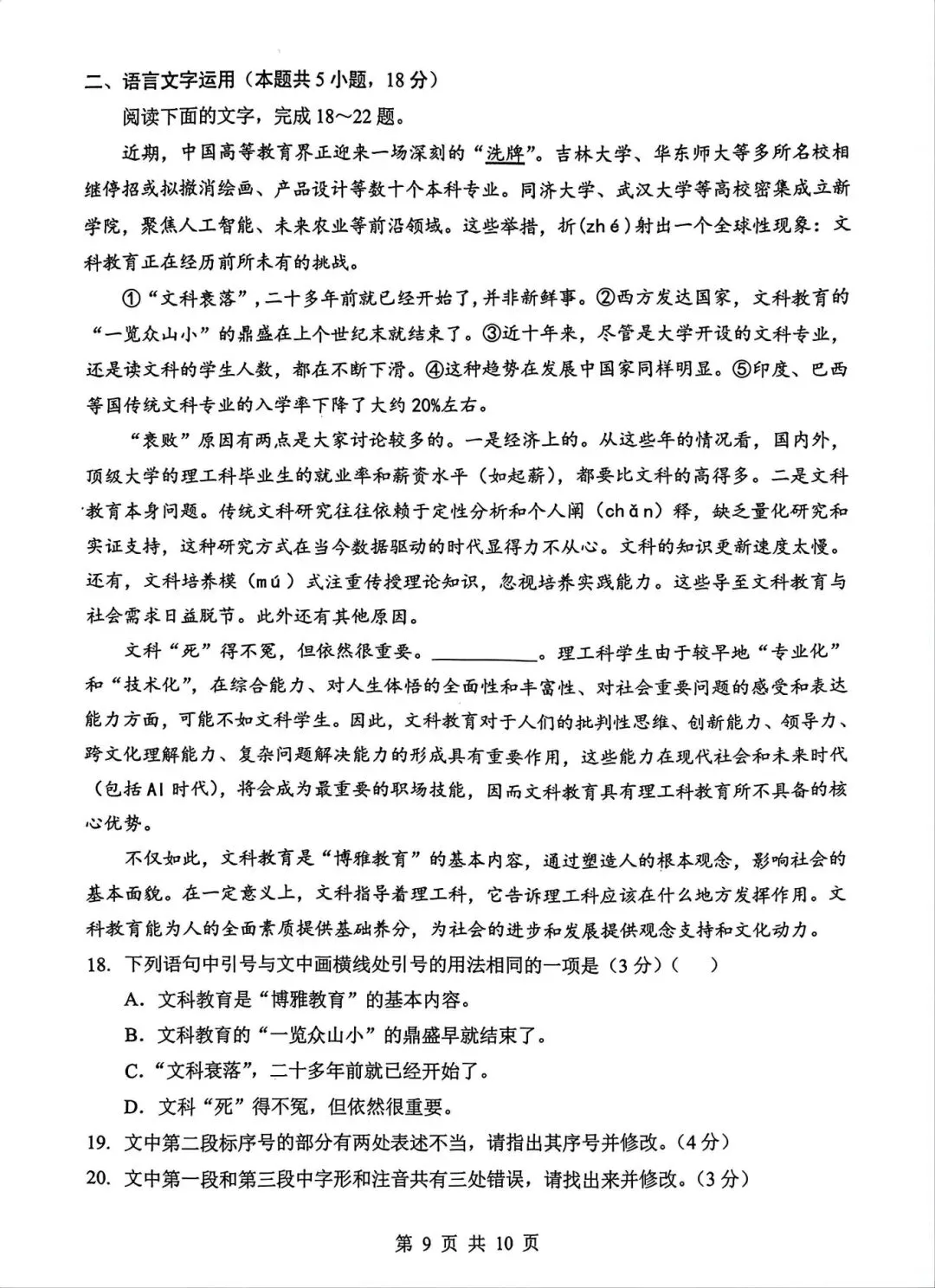 高三四月调考语文试卷及答案 第9张