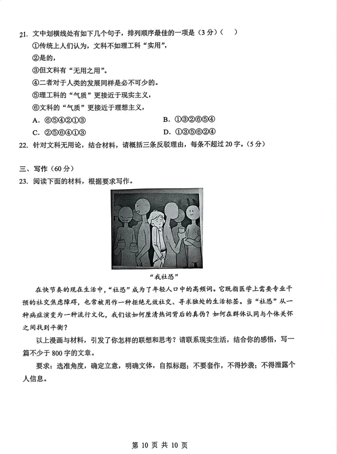 高三四月调考语文试卷及答案 第10张