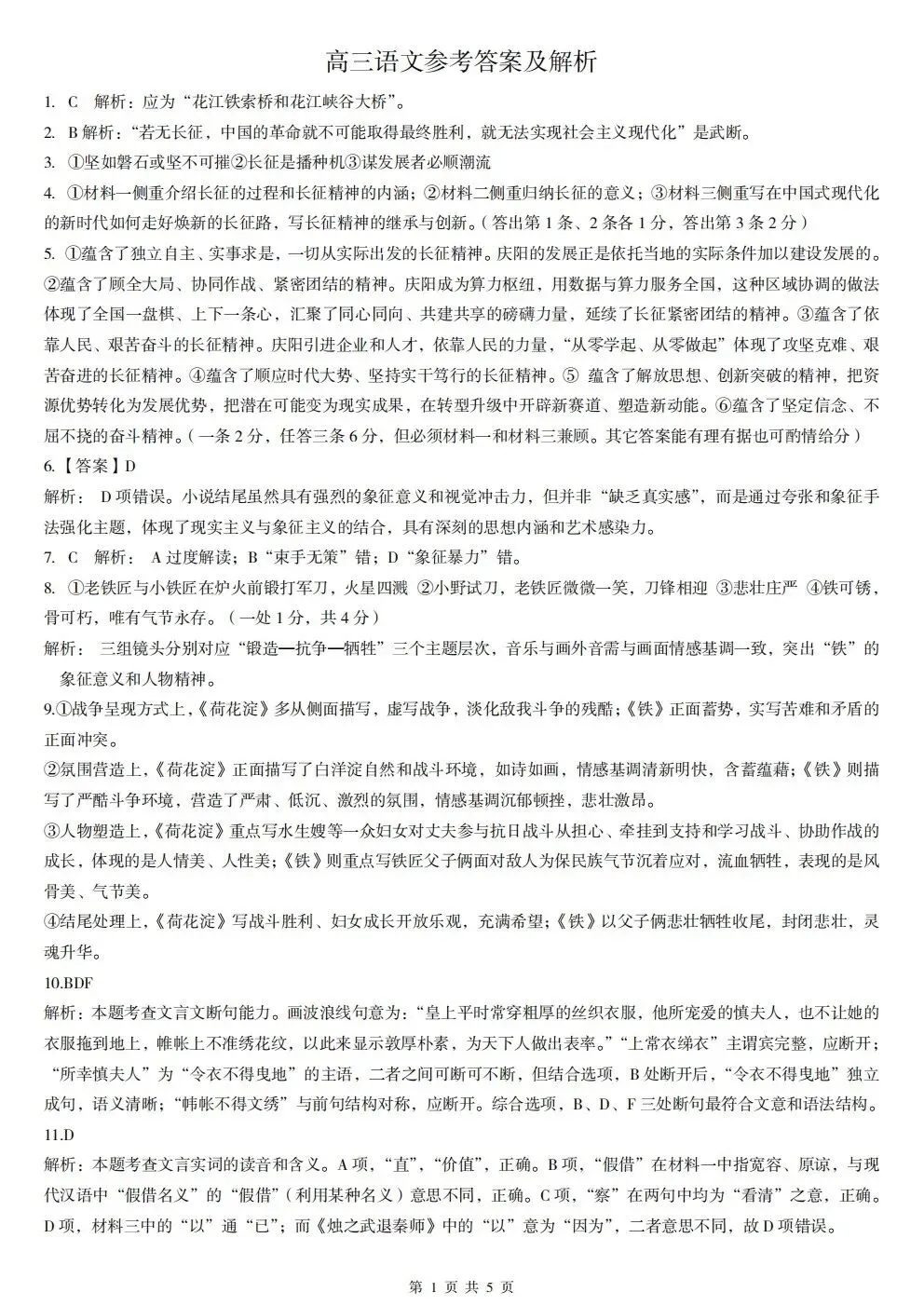 高三四月调考语文试卷及答案 第11张