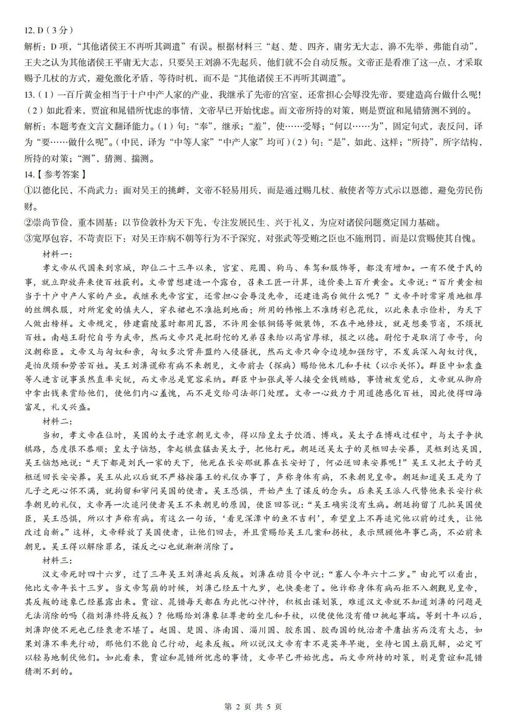 高三四月调考语文试卷及答案 第12张