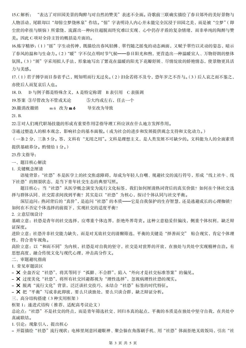 高三四月调考语文试卷及答案 第13张