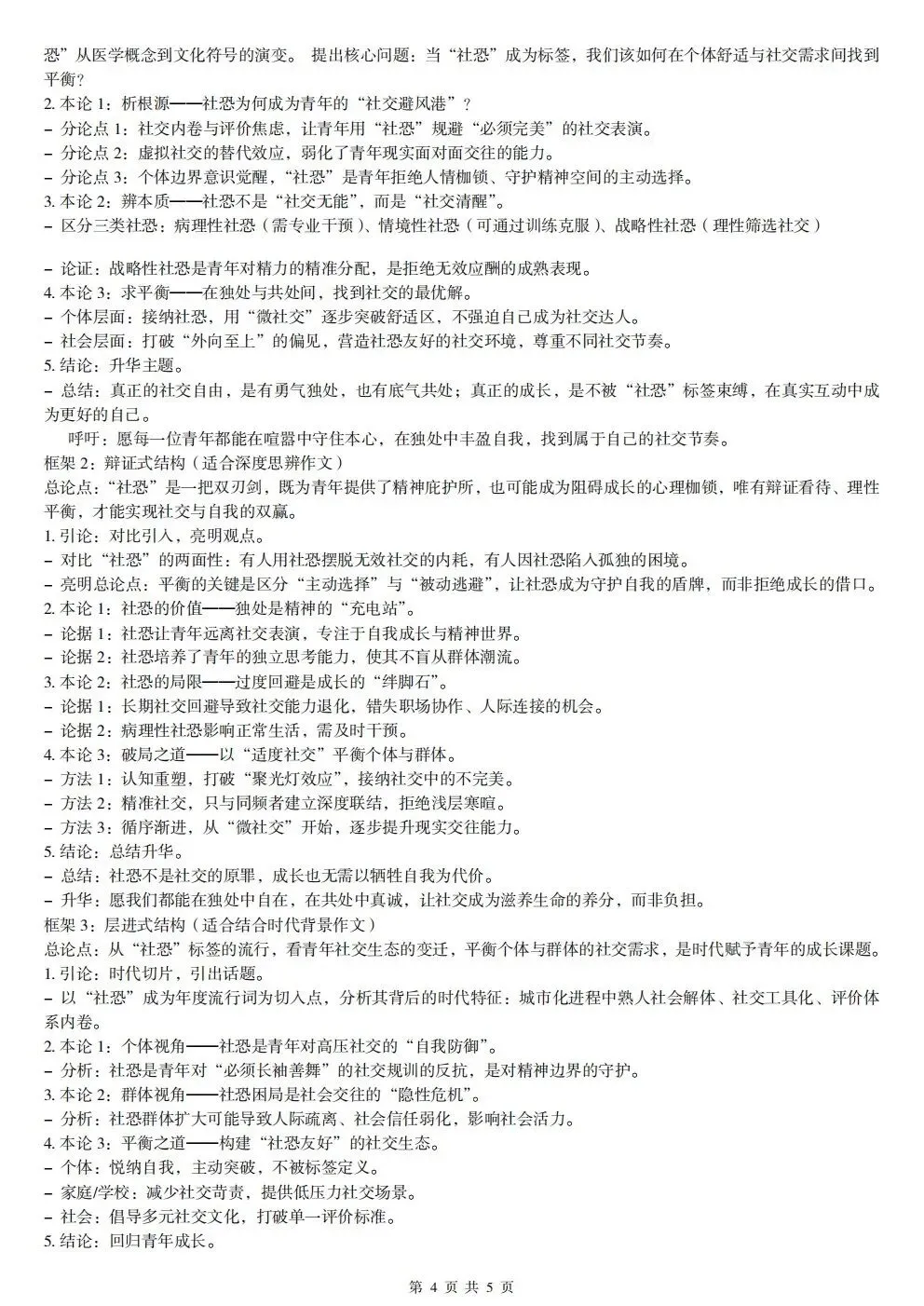 高三四月调考语文试卷及答案 第14张