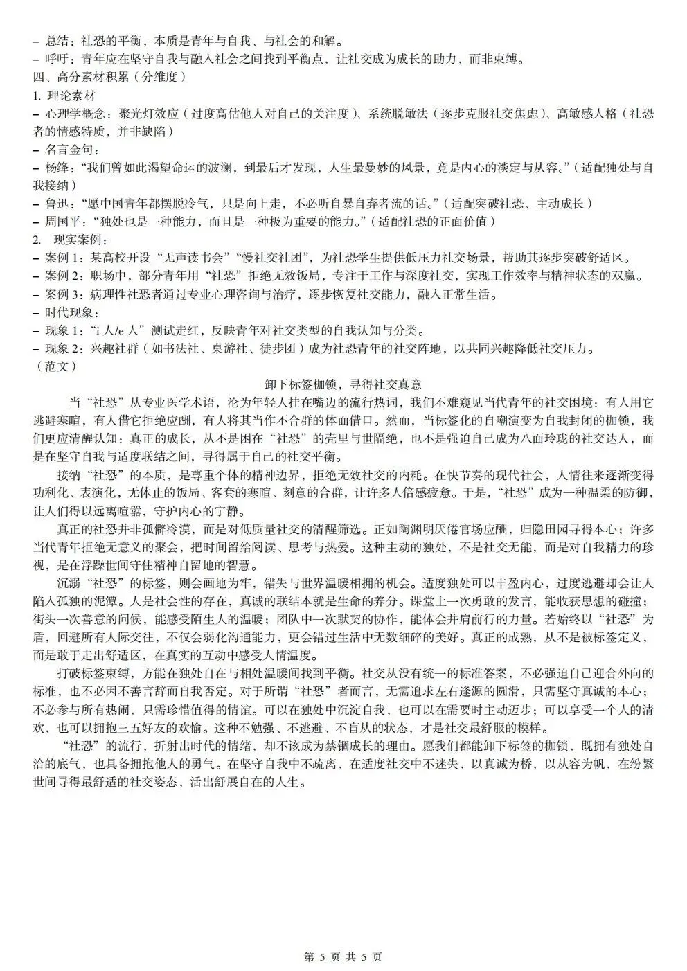 高三四月调考语文试卷及答案 第15张