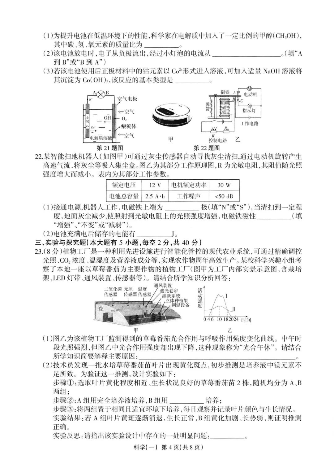 中考模拟|2026年4月浙江省中招仿真模拟卷(一)「全科」试题(听力录音;听力材料;答案) 第6张 中考模拟|2026年4月浙江省中招仿真模拟卷(一)「全科」试题(听力录音;听力材料;答案) 第6张
