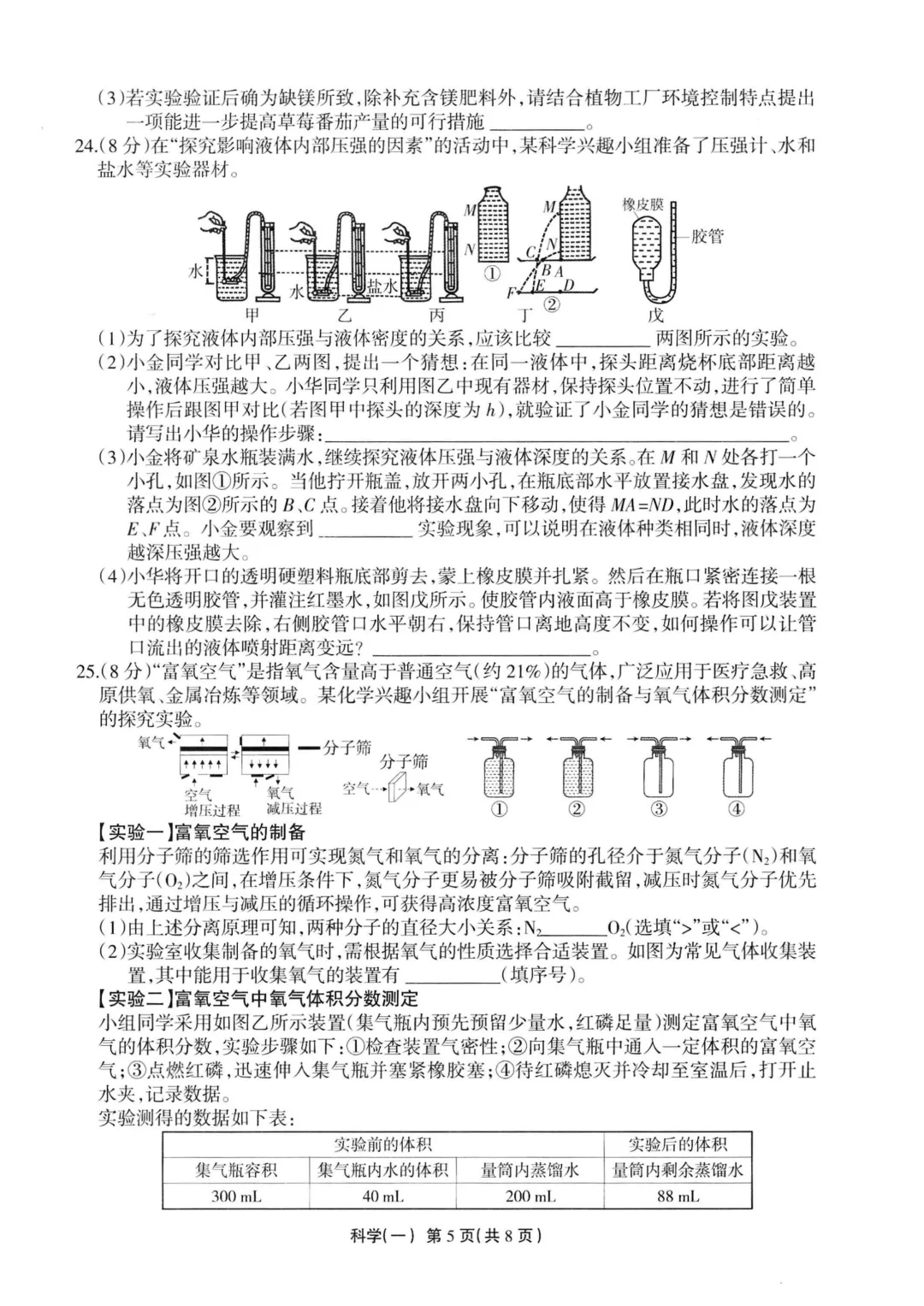 中考模拟|2026年4月浙江省中招仿真模拟卷(一)「全科」试题(听力录音;听力材料;答案) 第7张 中考模拟|2026年4月浙江省中招仿真模拟卷(一)「全科」试题(听力录音;听力材料;答案) 第7张