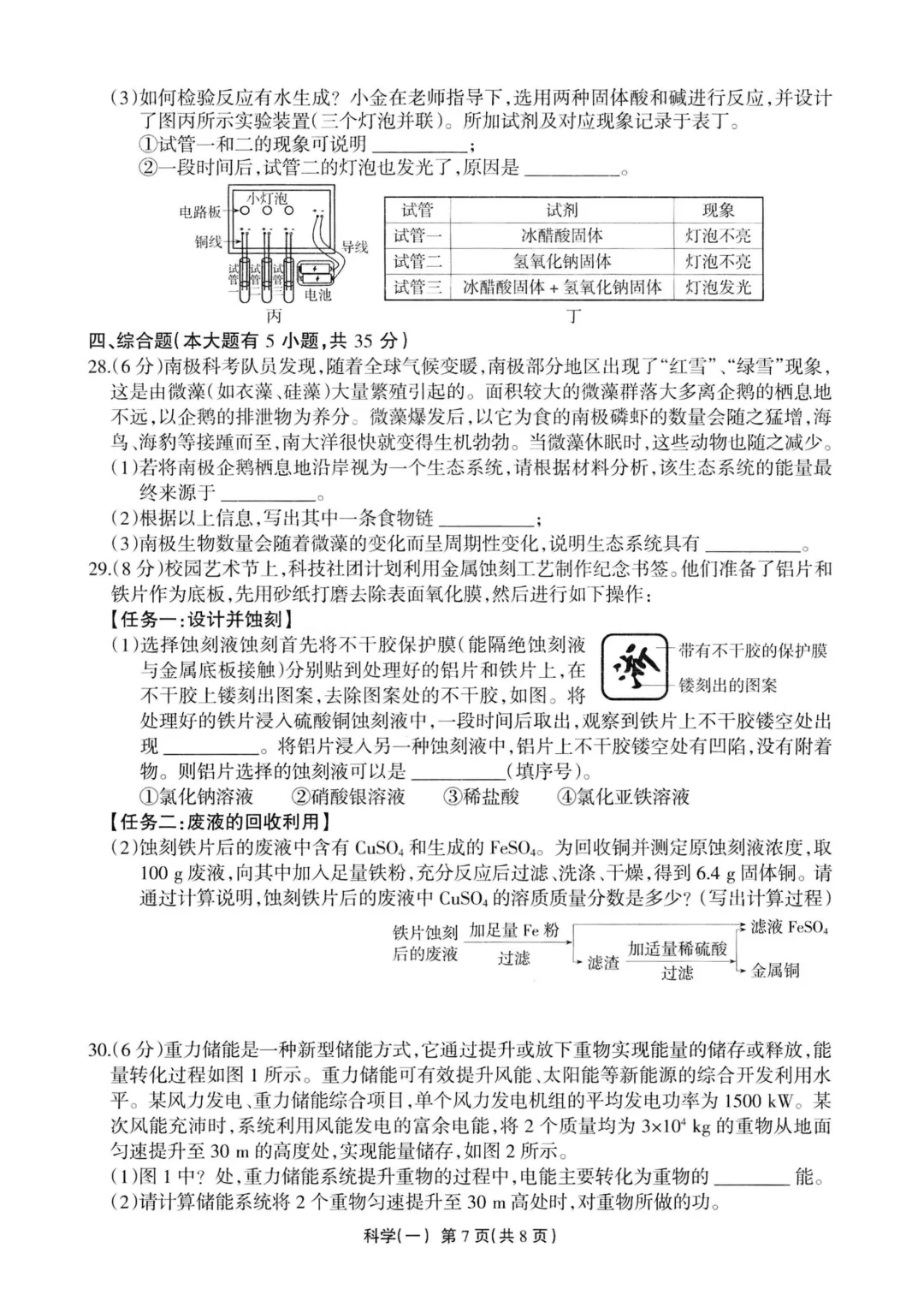 中考模拟|2026年4月浙江省中招仿真模拟卷(一)「全科」试题(听力录音;听力材料;答案) 第9张 中考模拟|2026年4月浙江省中招仿真模拟卷(一)「全科」试题(听力录音;听力材料;答案) 第9张