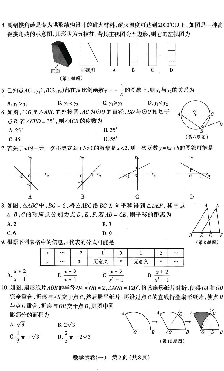 2026太原数学一模试卷及答案(4.14上午) 第2张