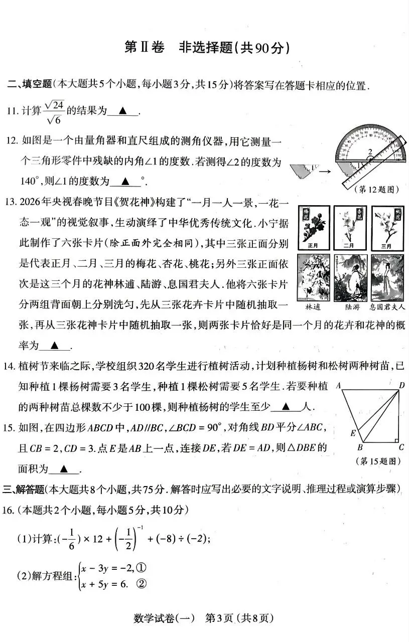 2026太原数学一模试卷及答案(4.14上午) 第3张