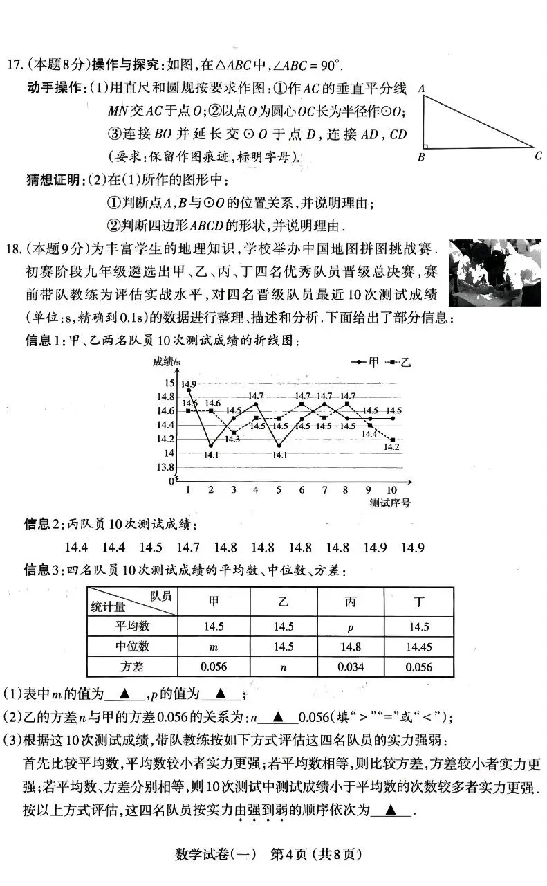2026太原数学一模试卷及答案(4.14上午) 第4张