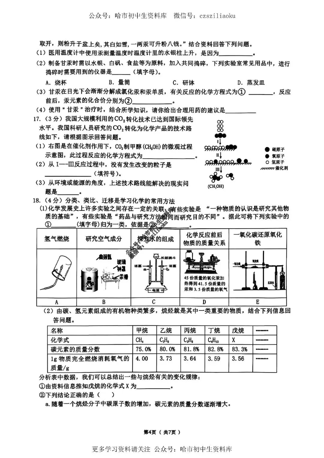九年级化学·2026中考·道里区4月13日一模试卷+答案 第5张