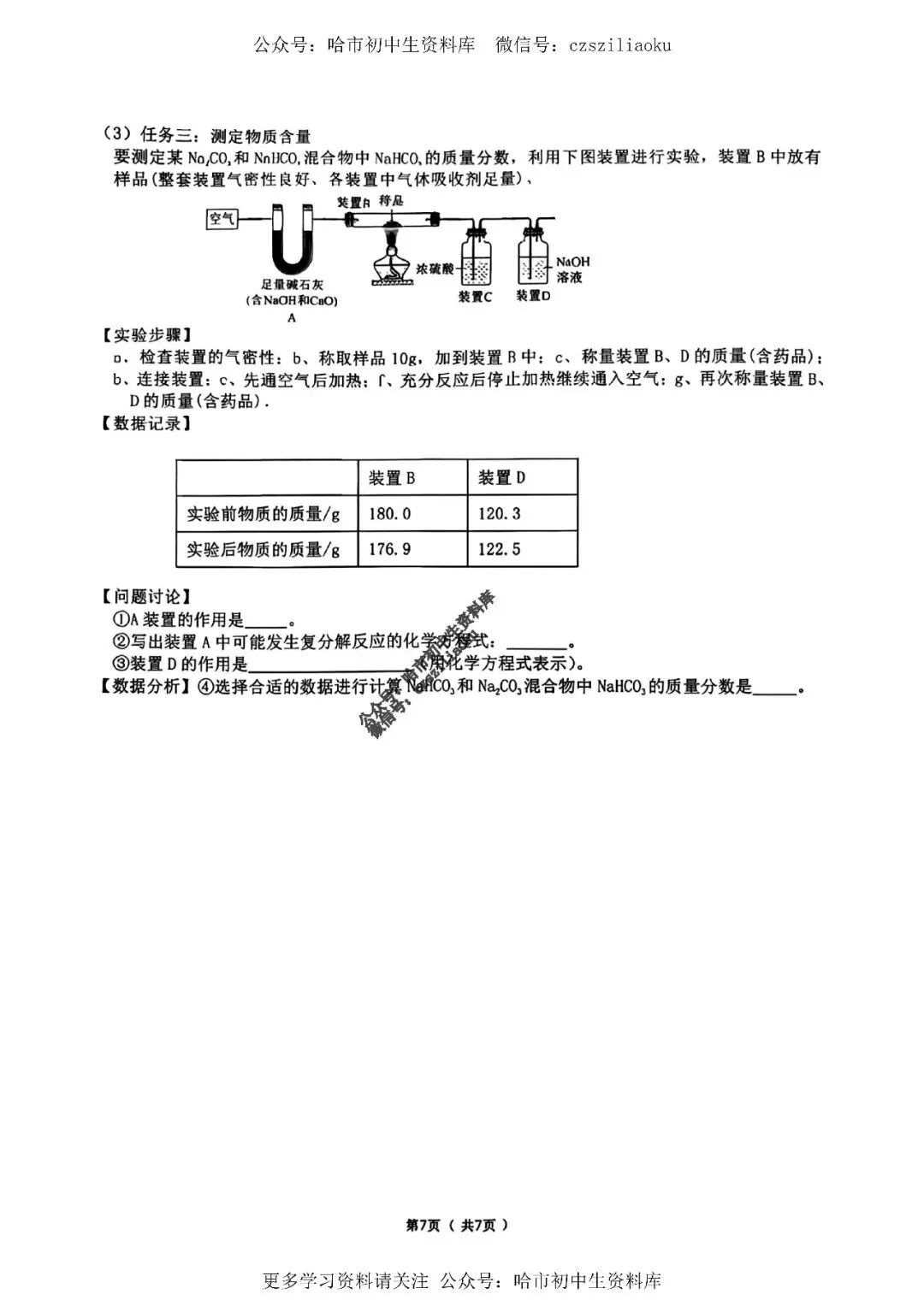 九年级化学·2026中考·道里区4月13日一模试卷+答案 第8张