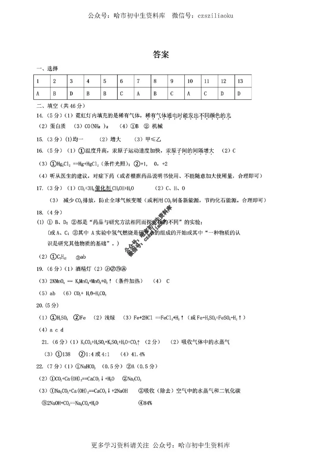 九年级化学·2026中考·道里区4月13日一模试卷+答案 第10张