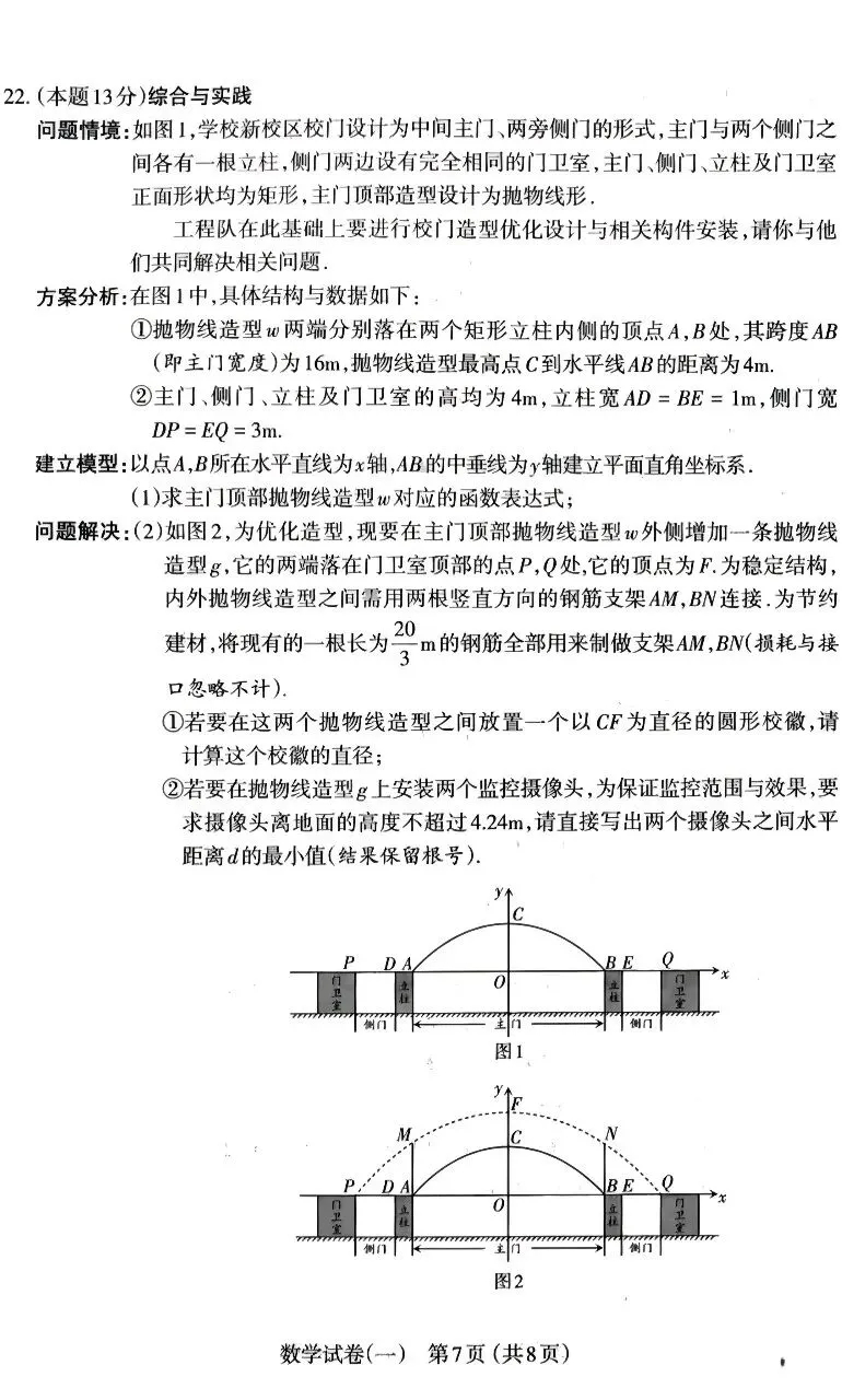 2026太原数学一模试卷及答案(4.14上午) 第7张