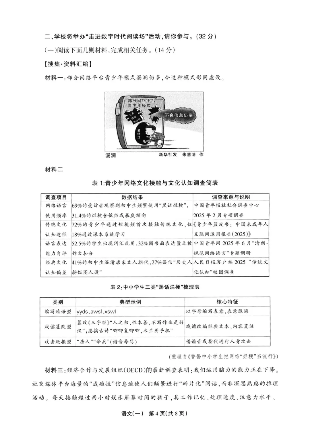 中考模拟|2026年4月浙江省中招仿真模拟卷(一)「全科」试题(听力录音;听力材料;答案) 第16张 中考模拟|2026年4月浙江省中招仿真模拟卷(一)「全科」试题(听力录音;听力材料;答案) 第16张