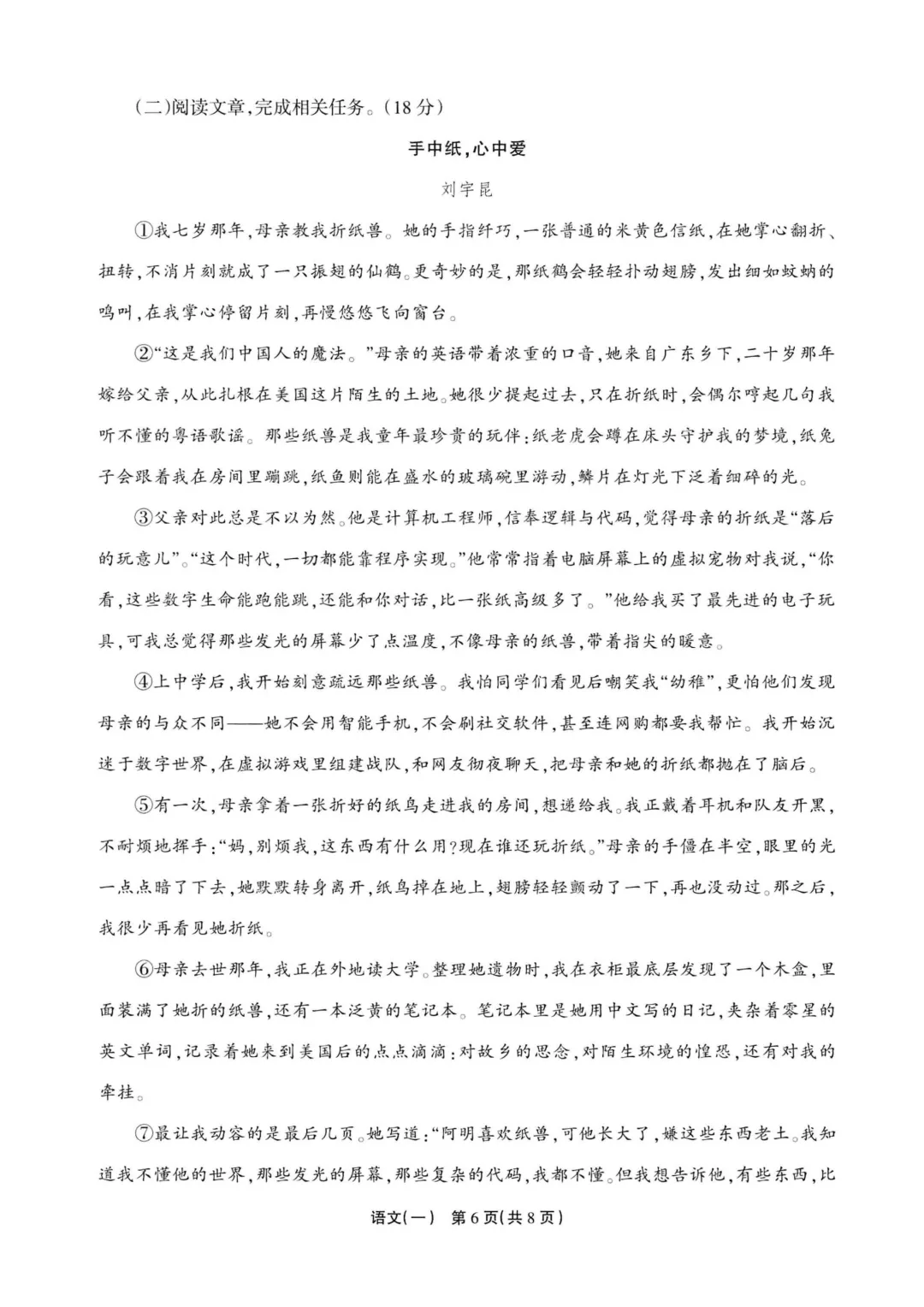 中考模拟|2026年4月浙江省中招仿真模拟卷(一)「全科」试题(听力录音;听力材料;答案) 第18张 中考模拟|2026年4月浙江省中招仿真模拟卷(一)「全科」试题(听力录音;听力材料;答案) 第18张