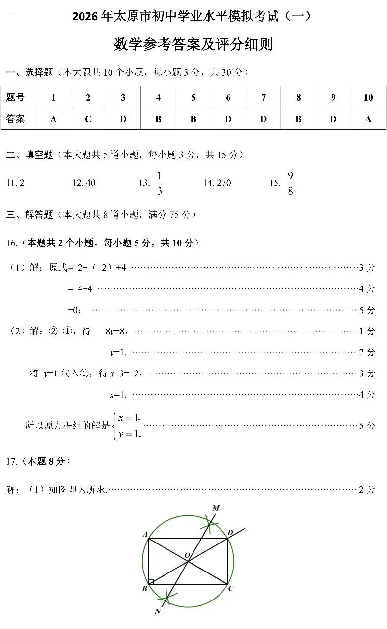 2026太原数学一模试卷及答案(4.14上午) 第9张