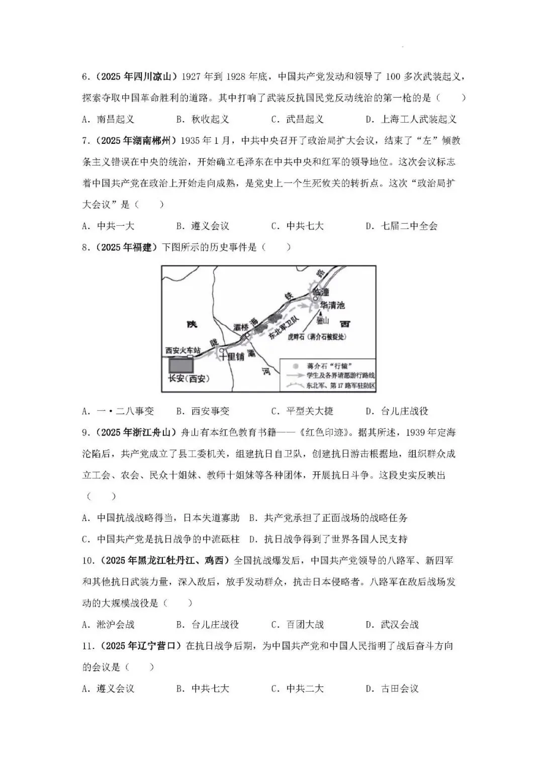 中考历史二轮专题训练 专题17:没有共产党就没有新中国——中国共产党的伟大领导 第3张 中考历史二轮专题训练 专题17:没有共产党就没有新中国——中国共产党的伟大领导 第3张