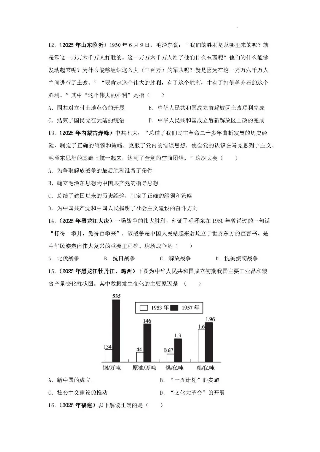 中考历史二轮专题训练 专题17:没有共产党就没有新中国——中国共产党的伟大领导 第4张 中考历史二轮专题训练 专题17:没有共产党就没有新中国——中国共产党的伟大领导 第4张