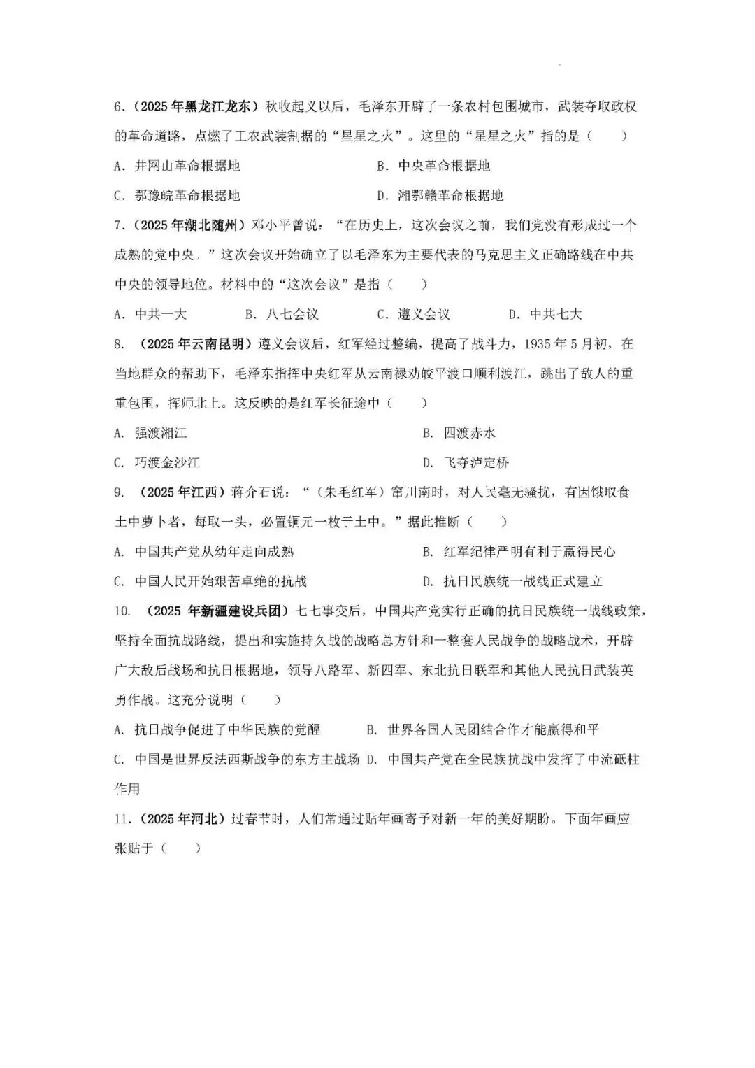 中考历史二轮专题训练 专题17:没有共产党就没有新中国——中国共产党的伟大领导 第7张 中考历史二轮专题训练 专题17:没有共产党就没有新中国——中国共产党的伟大领导 第7张