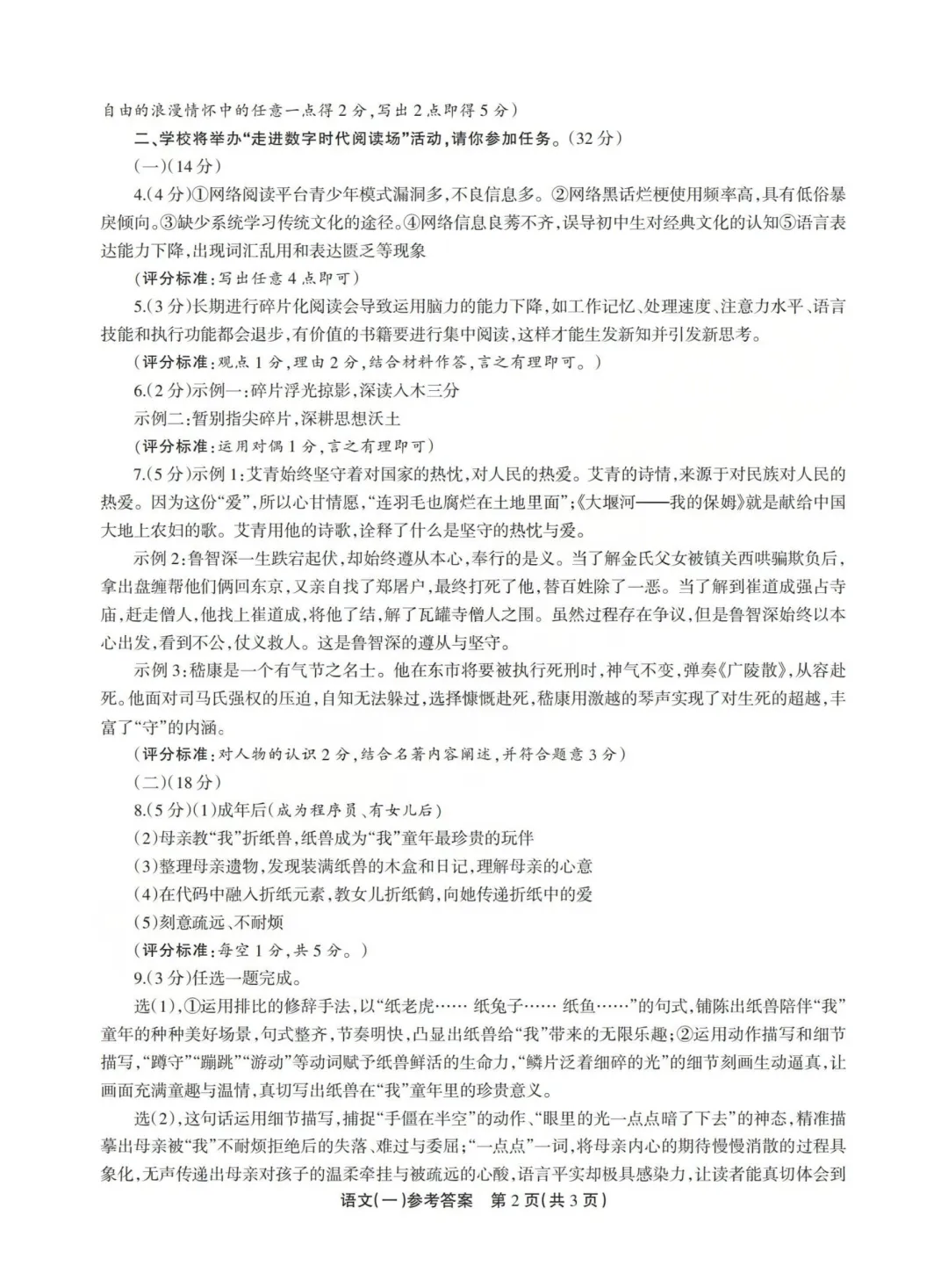 中考模拟|2026年4月浙江省中招仿真模拟卷(一)「全科」试题(听力录音;听力材料;答案) 第22张 中考模拟|2026年4月浙江省中招仿真模拟卷(一)「全科」试题(听力录音;听力材料;答案) 第22张