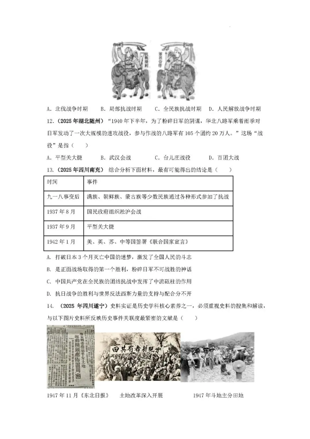 中考历史二轮专题训练 专题17:没有共产党就没有新中国——中国共产党的伟大领导 第8张 中考历史二轮专题训练 专题17:没有共产党就没有新中国——中国共产党的伟大领导 第8张