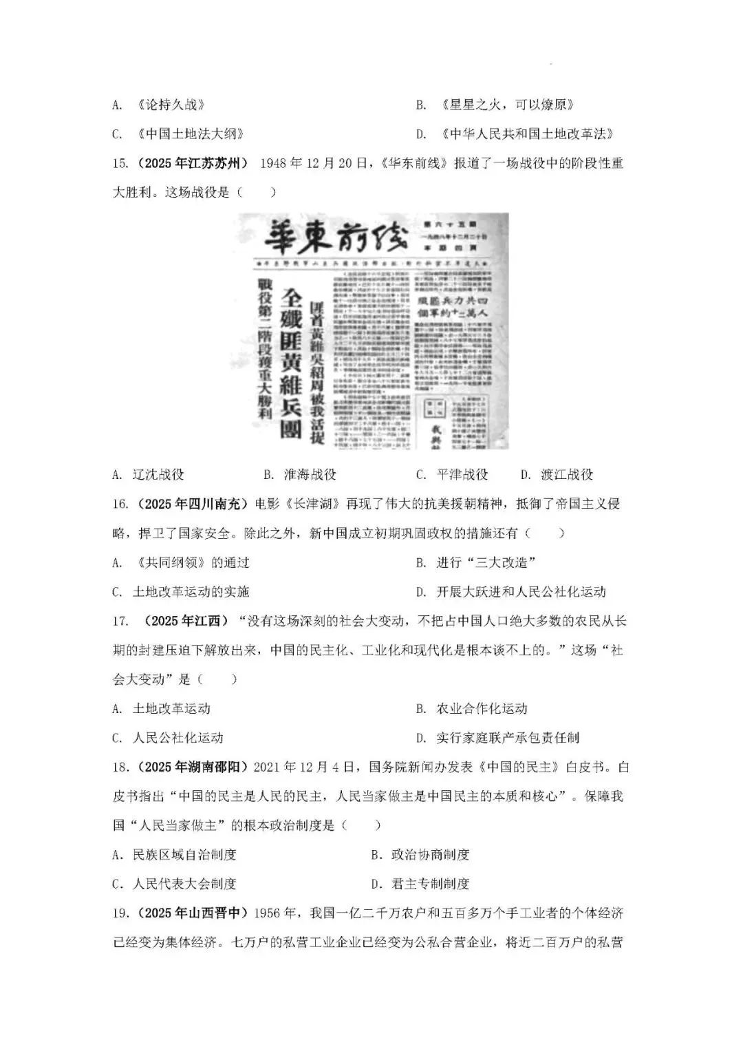 中考历史二轮专题训练 专题17:没有共产党就没有新中国——中国共产党的伟大领导 第9张 中考历史二轮专题训练 专题17:没有共产党就没有新中国——中国共产党的伟大领导 第9张