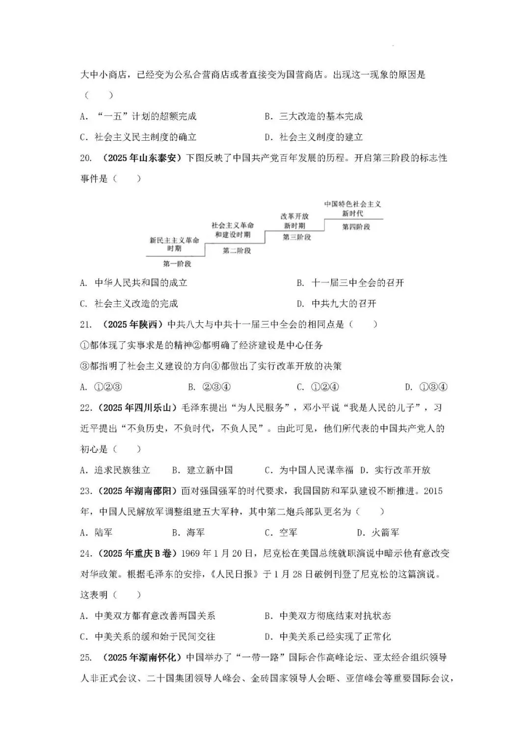 中考历史二轮专题训练 专题17:没有共产党就没有新中国——中国共产党的伟大领导 第10张 中考历史二轮专题训练 专题17:没有共产党就没有新中国——中国共产党的伟大领导 第10张