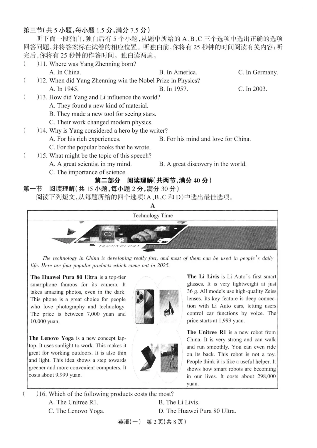 中考模拟|2026年4月浙江省中招仿真模拟卷(一)「全科」试题(听力录音;听力材料;答案) 第25张 中考模拟|2026年4月浙江省中招仿真模拟卷(一)「全科」试题(听力录音;听力材料;答案) 第25张