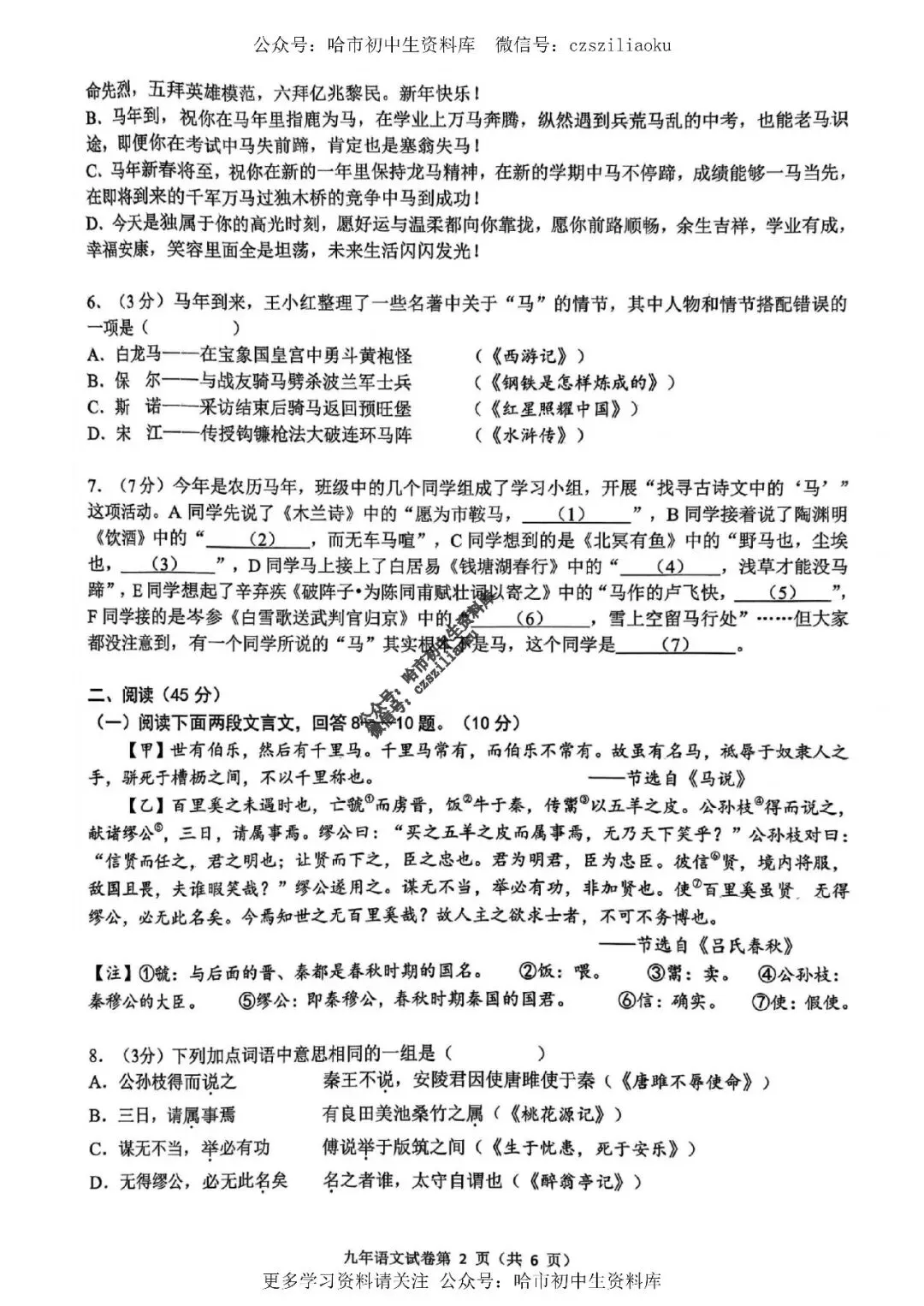九年级语文·2026中考·道外区4月13日一模试卷+答案 第3张